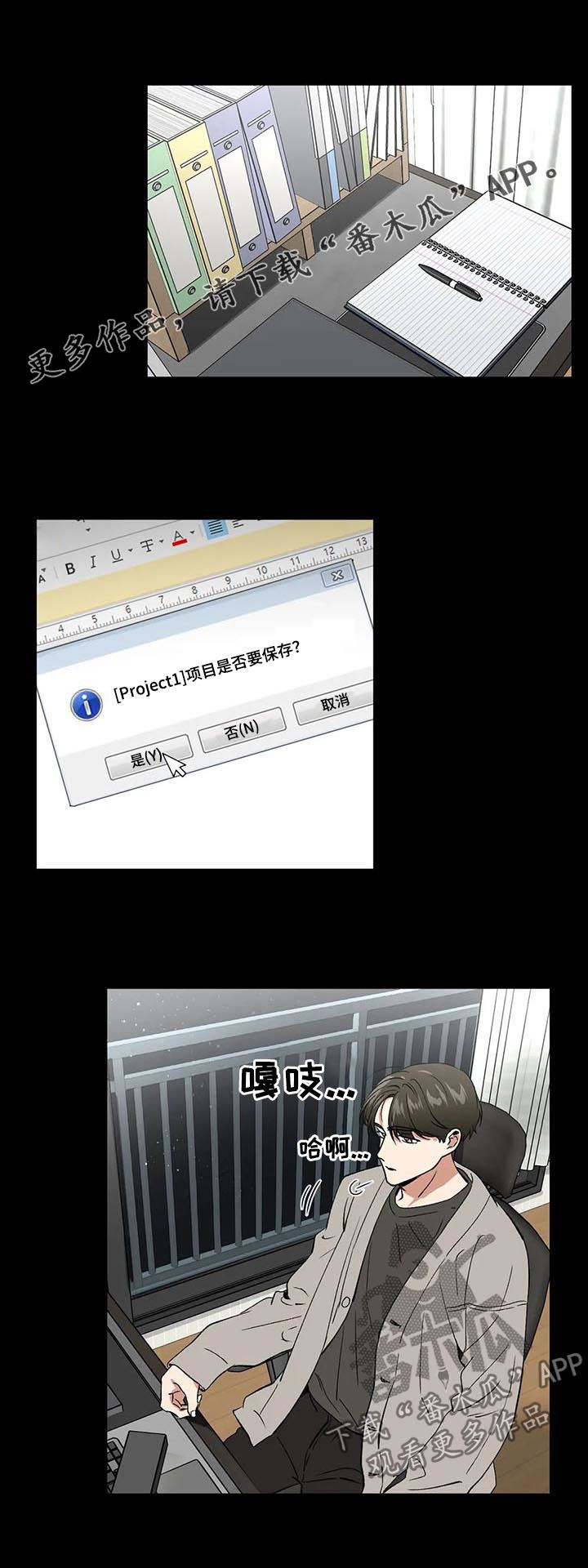 教授的游戏漫画,第80章：酒店 1图