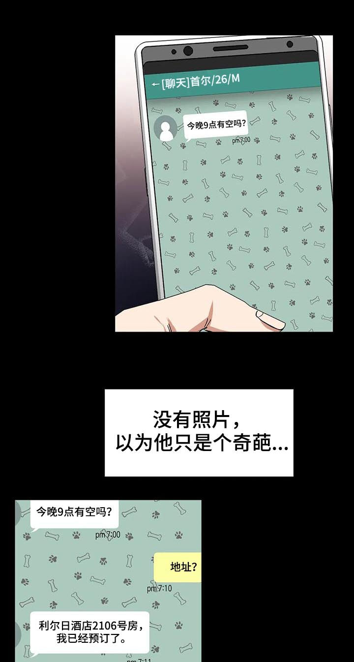 教授的游戏漫画,第80章：酒店 1图