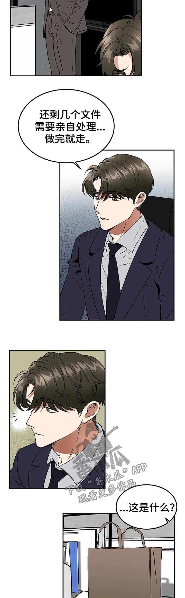 教授的游戏漫画,第81章：你挑吧2图