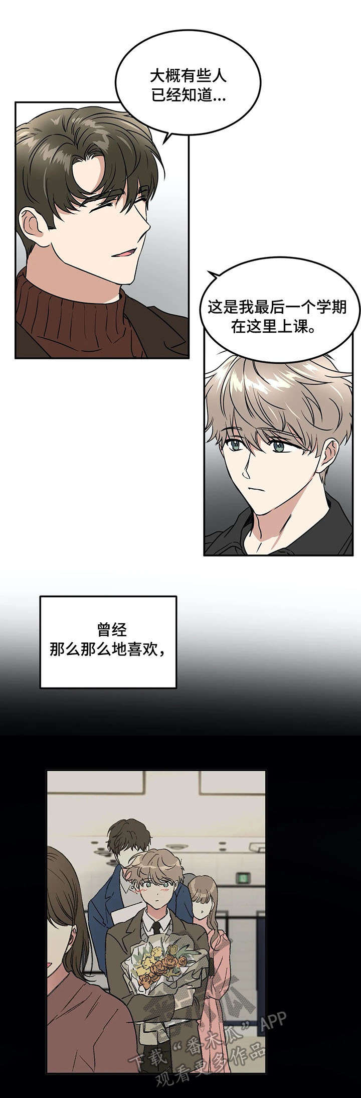教授的游戏漫画,第65章：最后的课1图