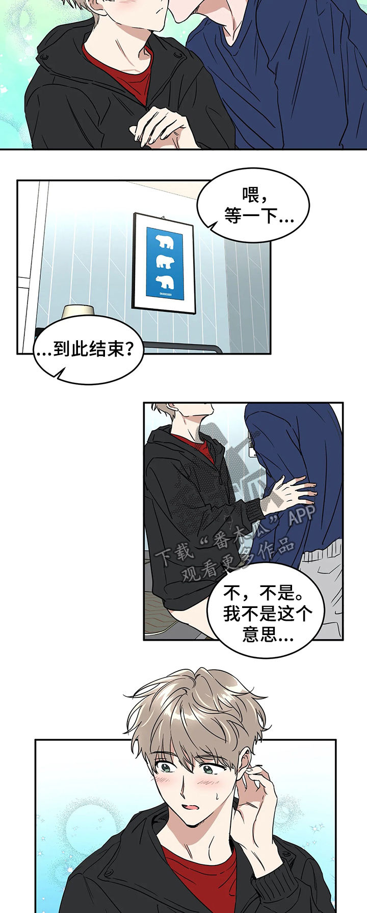 教授的游戏漫画,第59章：真的可以吗2图