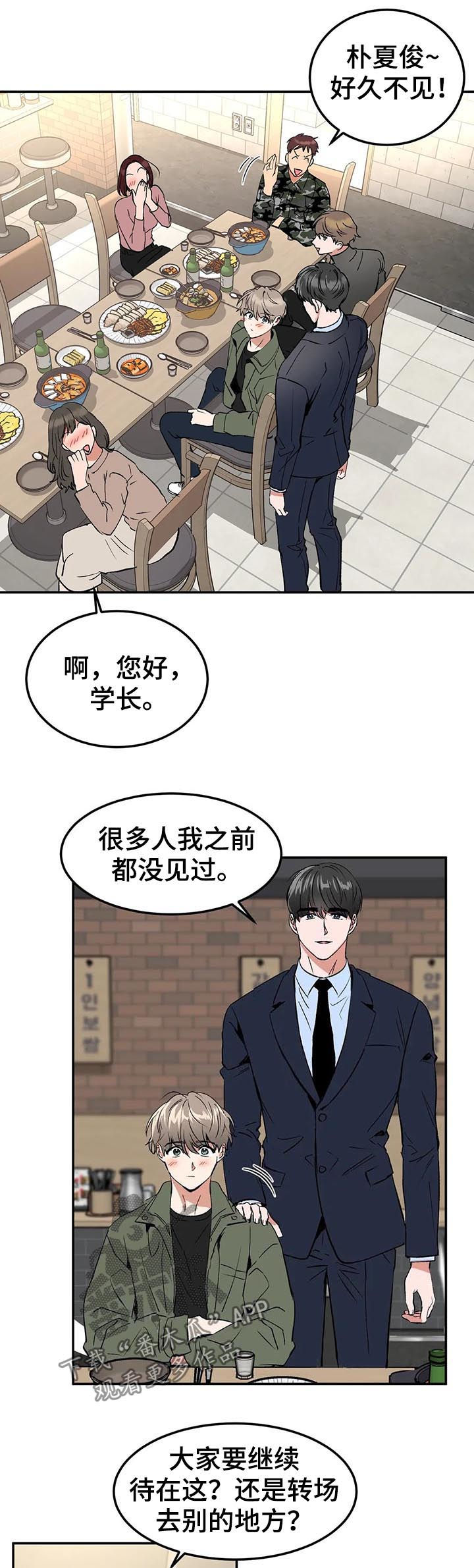 教授的游戏漫画,第86章：焦点1图
