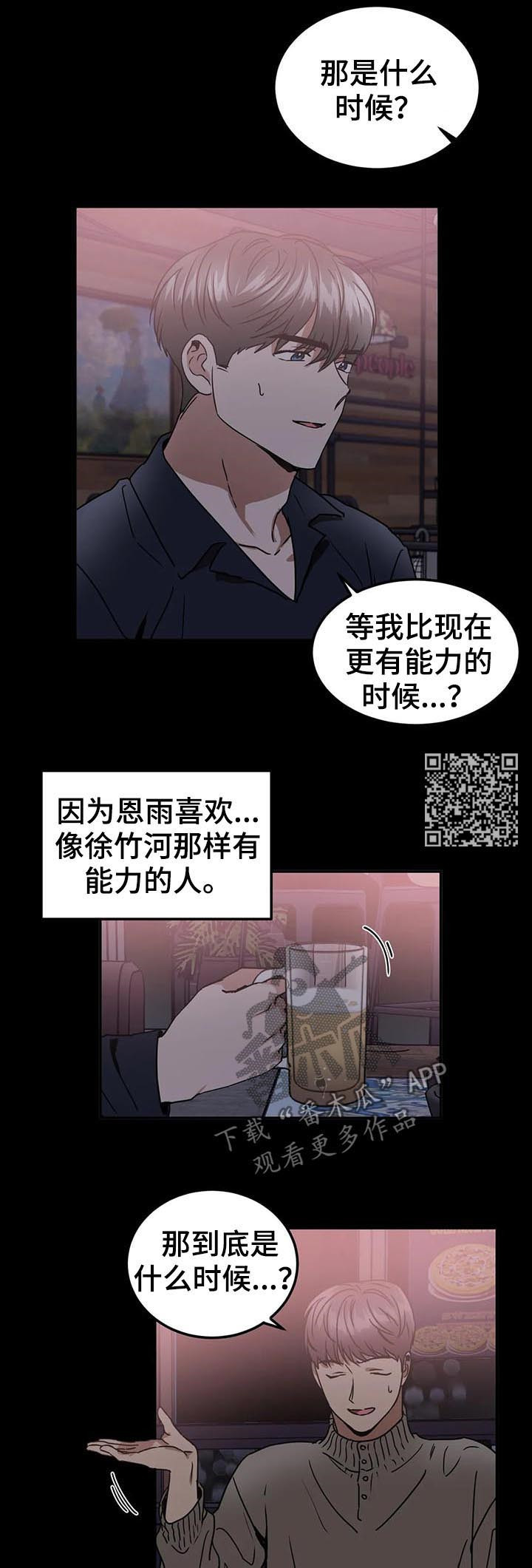 教授的游戏漫画,第74章：好像喜欢你1图