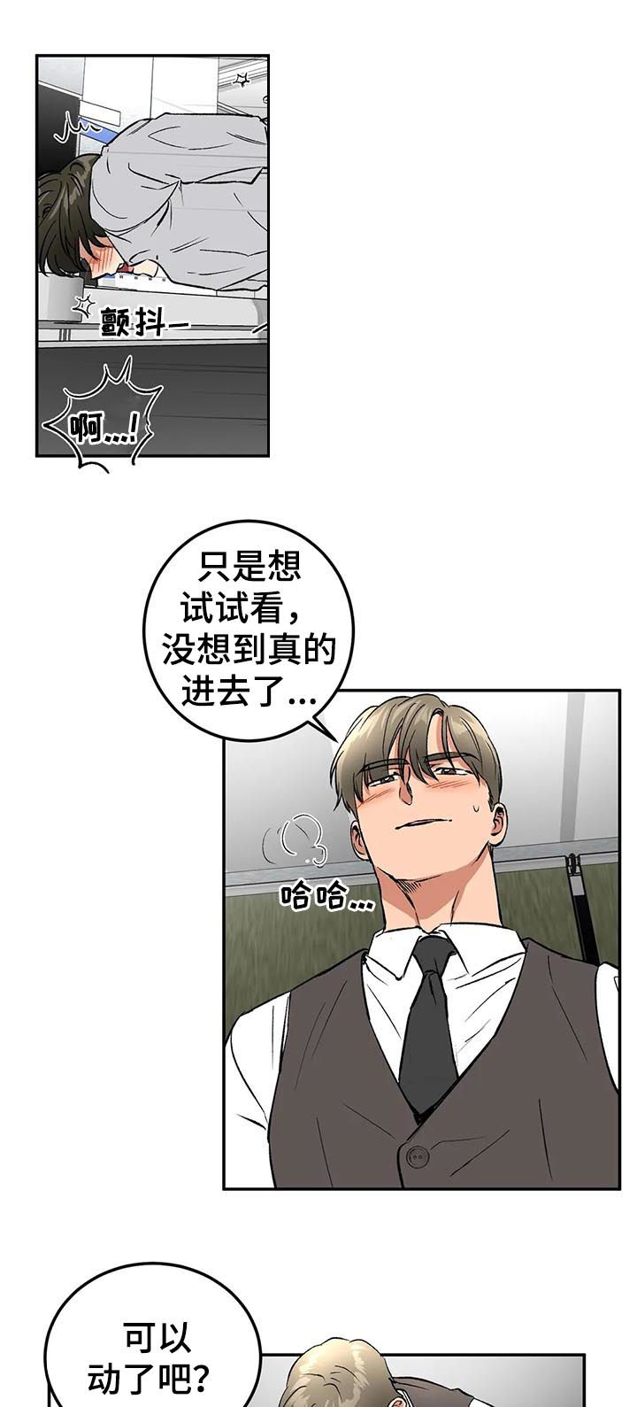 教授的游戏漫画,第83章：意外2图