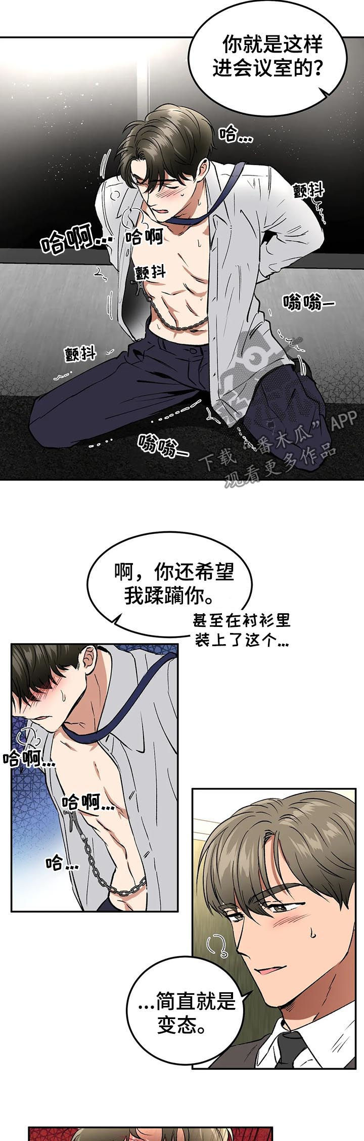 教授的游戏漫画,第82章：人物设定1图