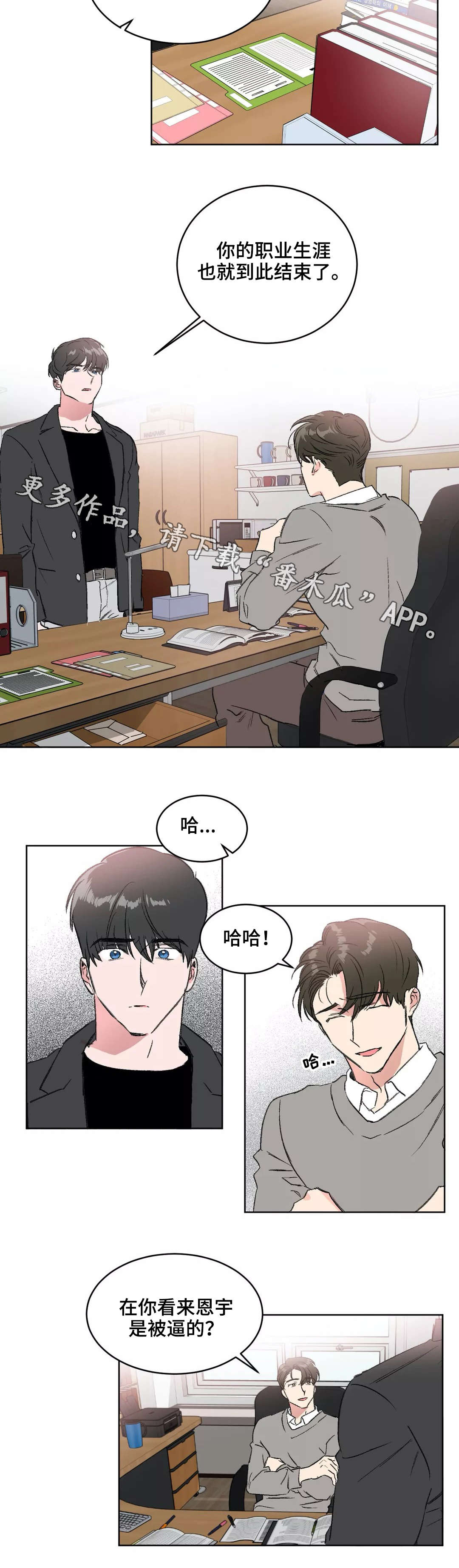 教授的游戏漫画,第11章：游戏2图