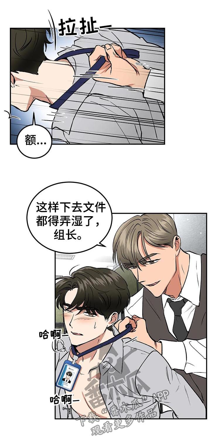 教授的游戏漫画,第83章：意外2图