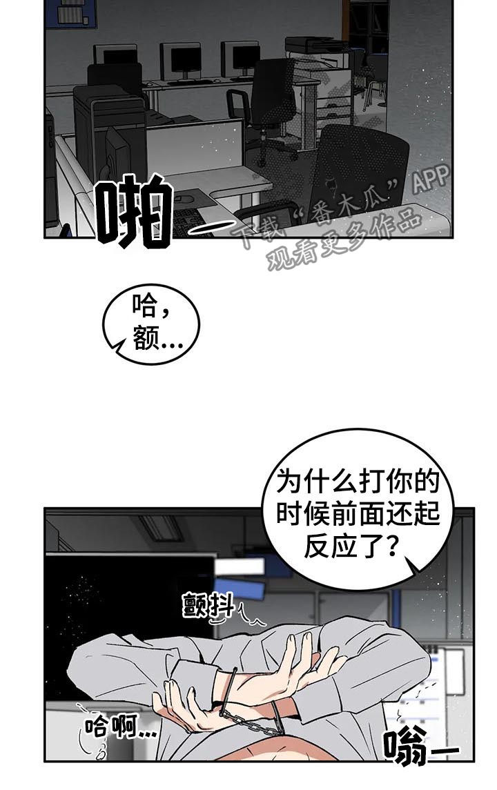 教授的游戏漫画,第83章：意外1图