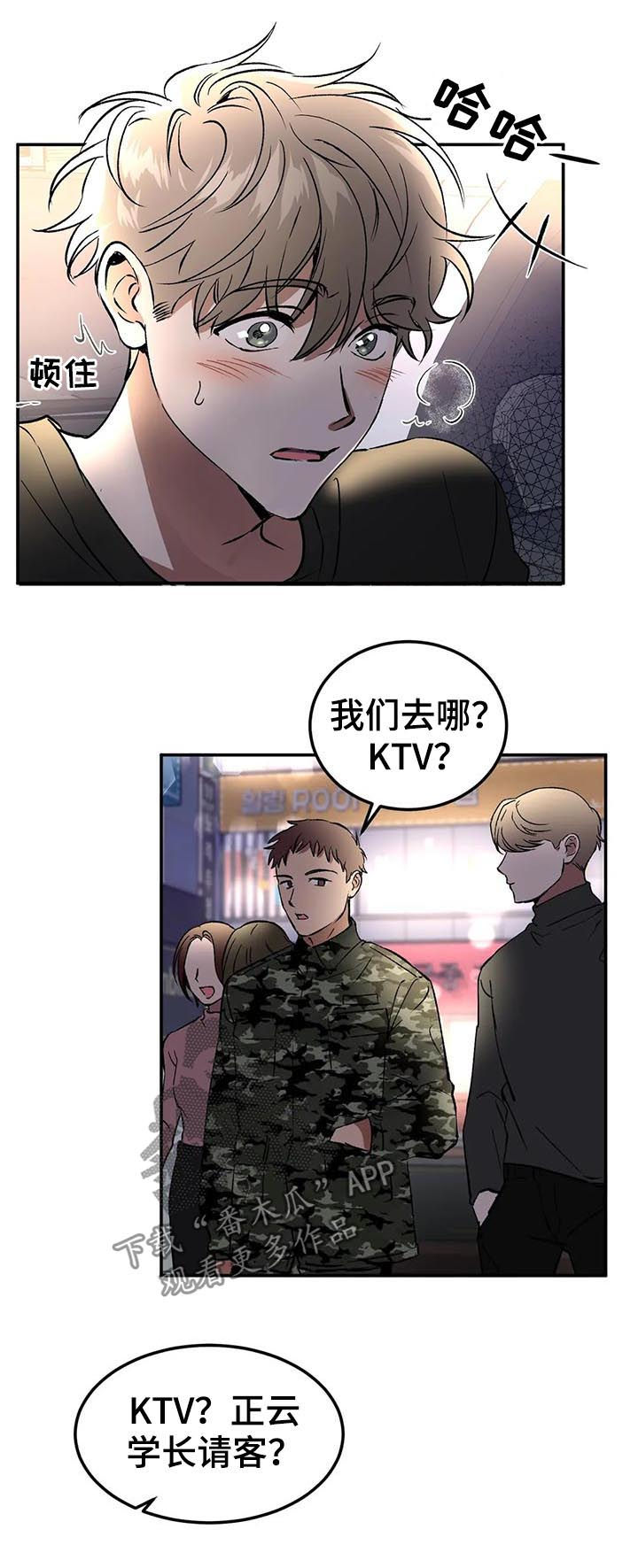 教授的游戏漫画,第87章：忐忑不安2图