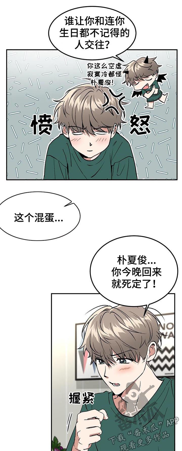 教授的游戏漫画,第91章：求婚？1图