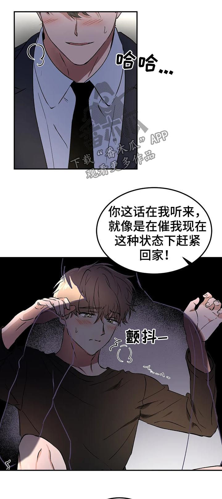 教授的游戏漫画,第87章：忐忑不安2图