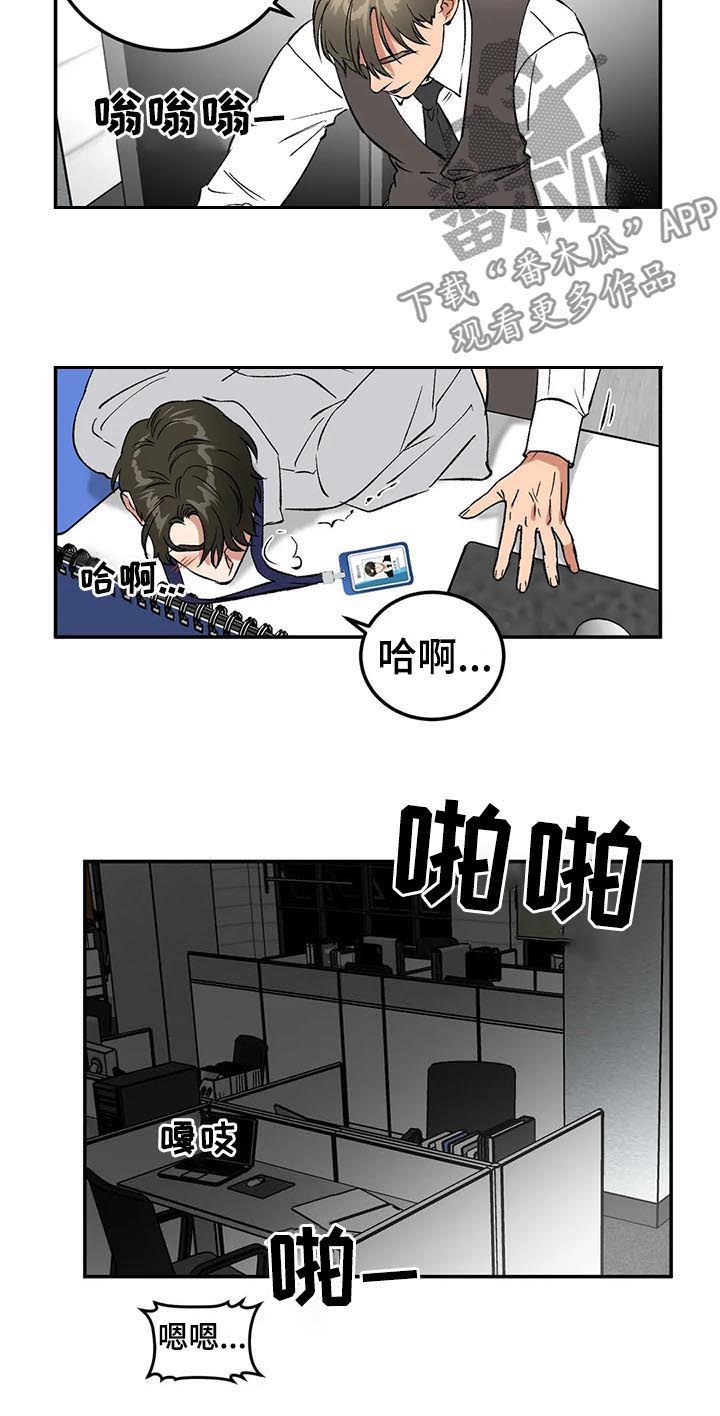 教授的游戏漫画,第83章：意外1图