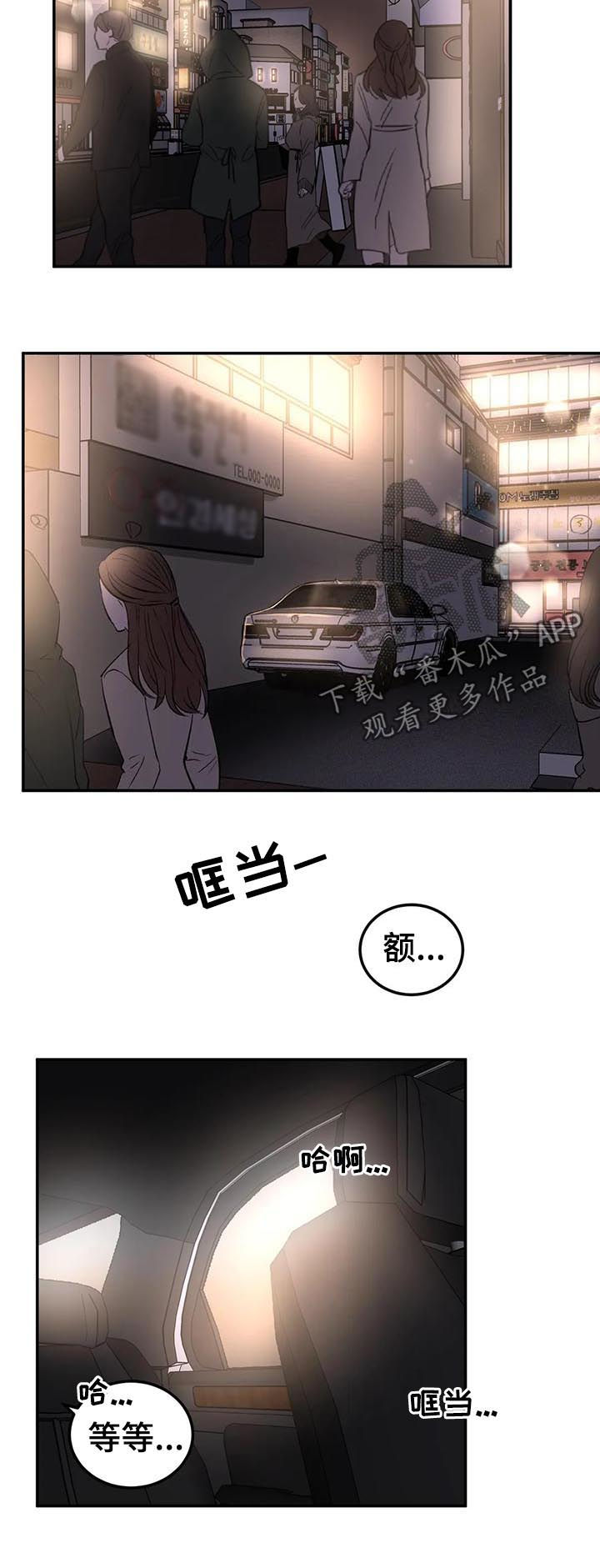 教授的游戏漫画,第87章：忐忑不安1图