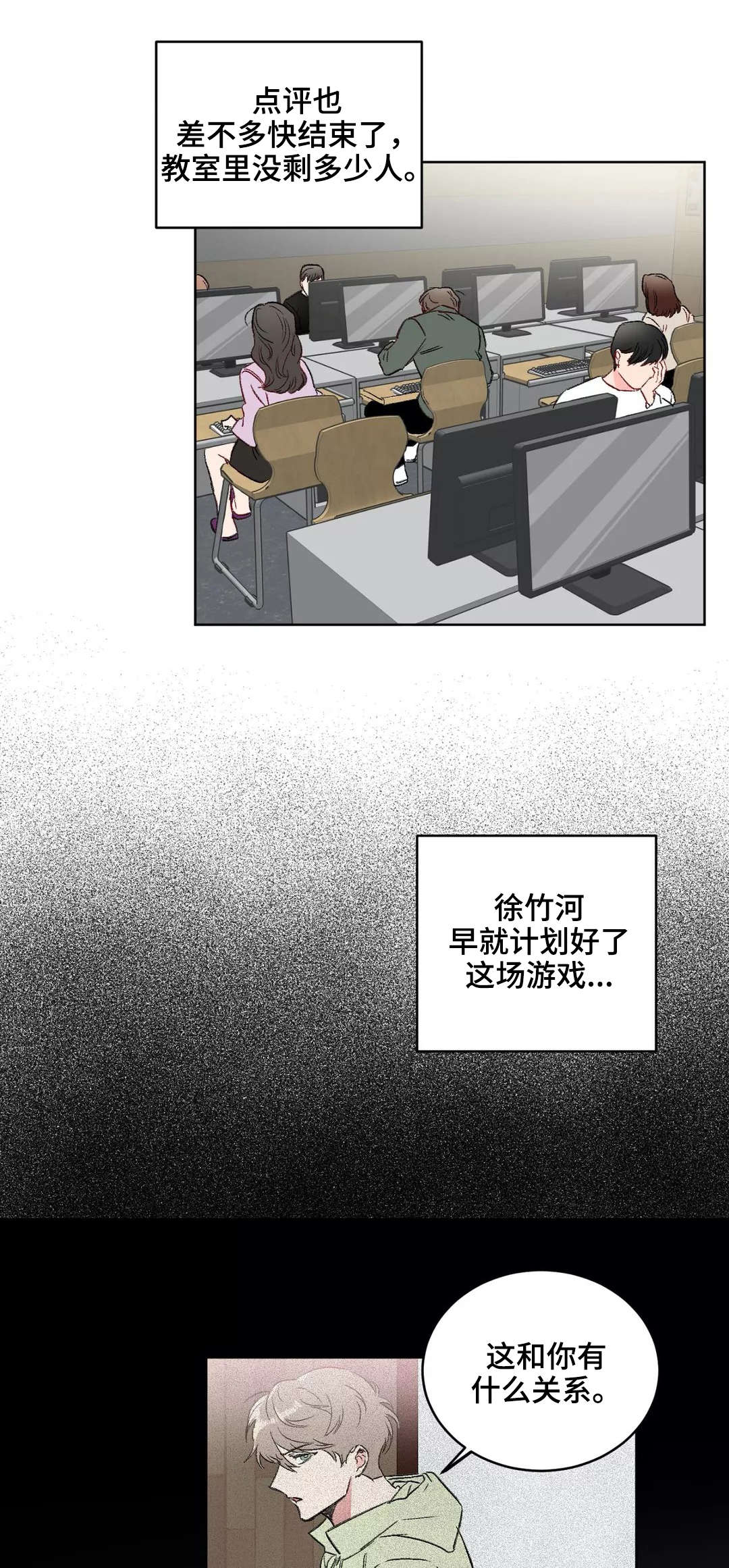 教授的游戏漫画,第13章：紧张1图