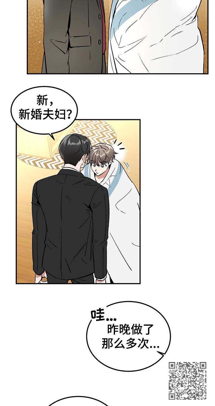 教授的游戏漫画,第89章：混蛋2图