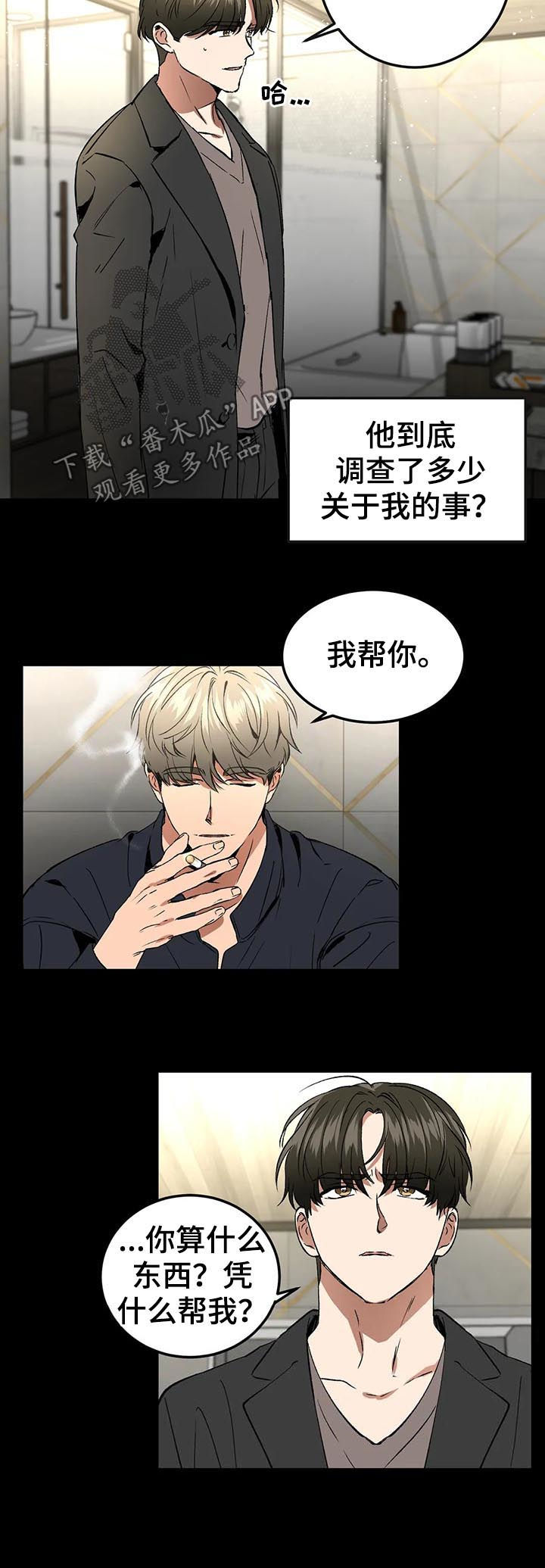 教授的游戏漫画,第81章：你挑吧2图