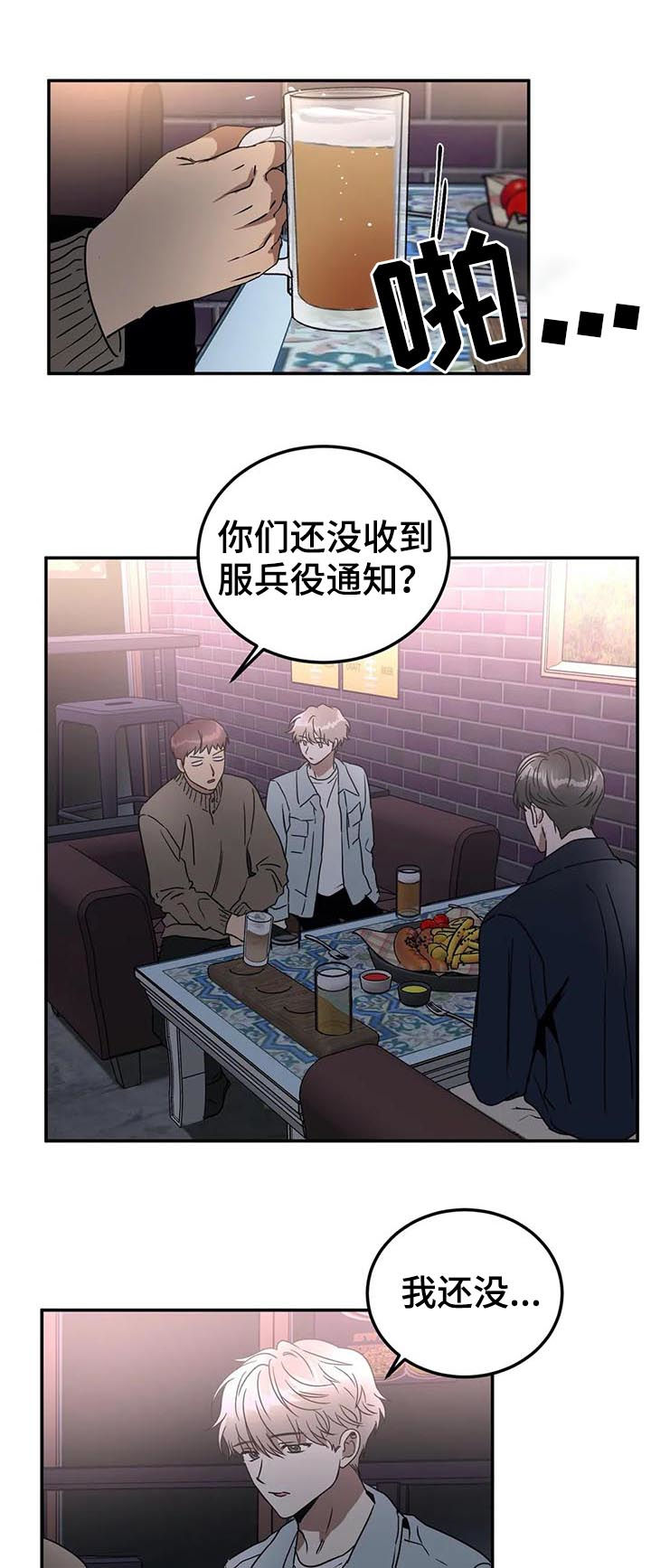教授的游戏漫画,第73章：患得患失2图