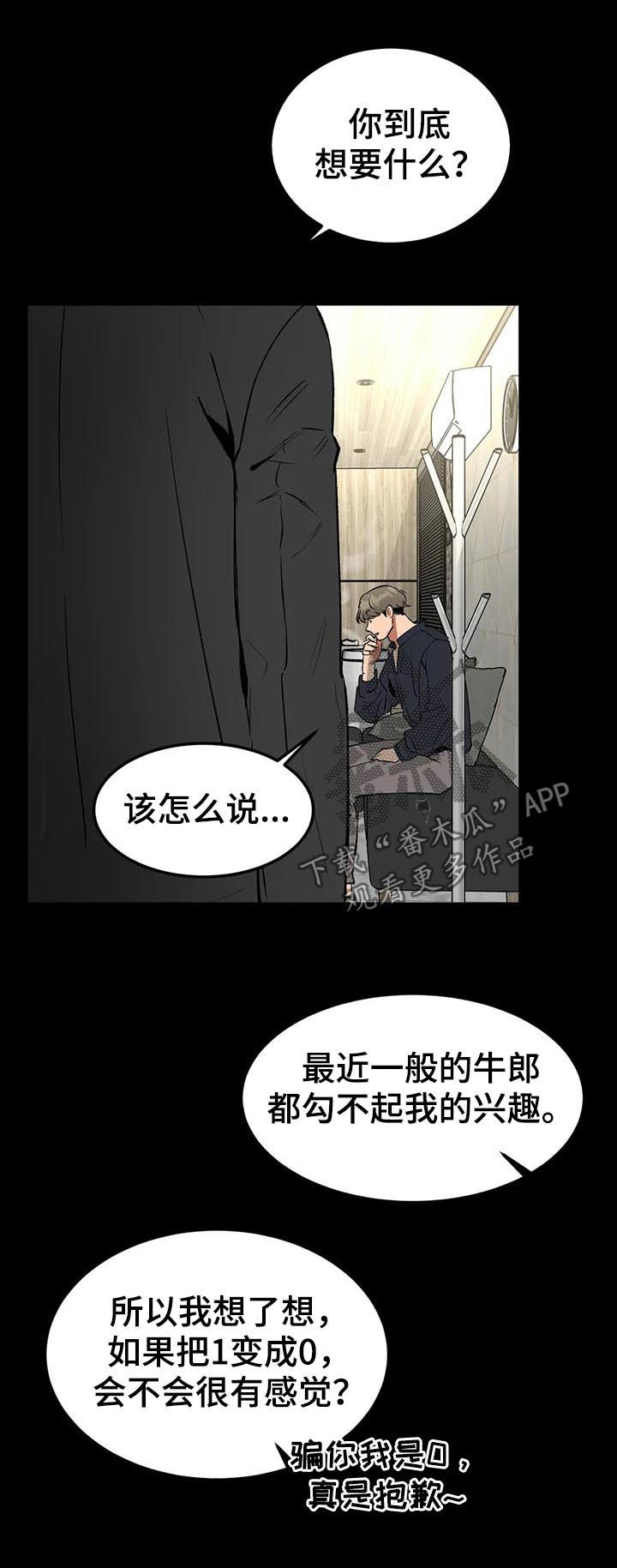 教授的游戏漫画,第81章：你挑吧1图
