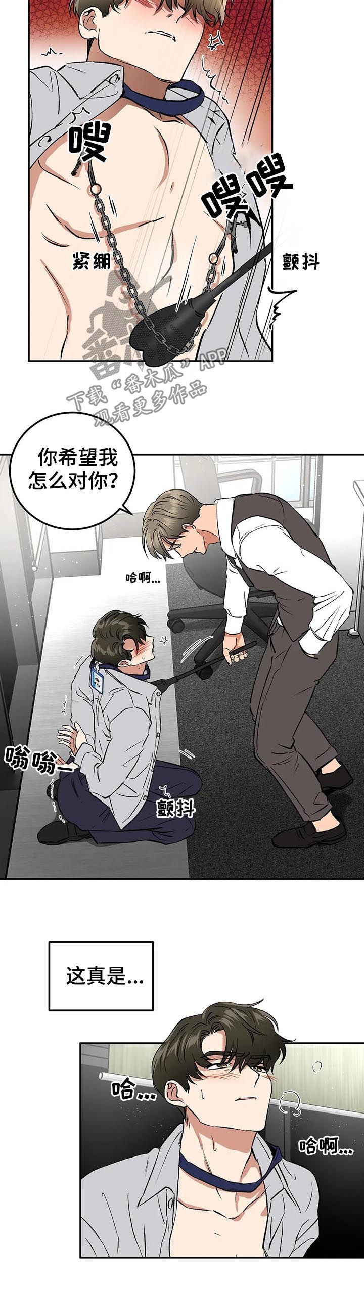 教授的游戏漫画,第82章：人物设定2图