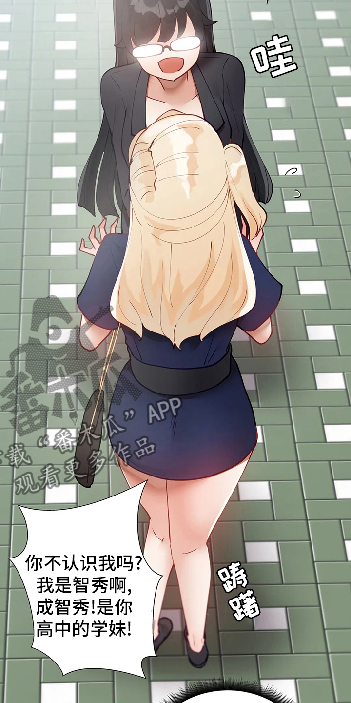 威胁辅导漫画,第36章：学妹2图