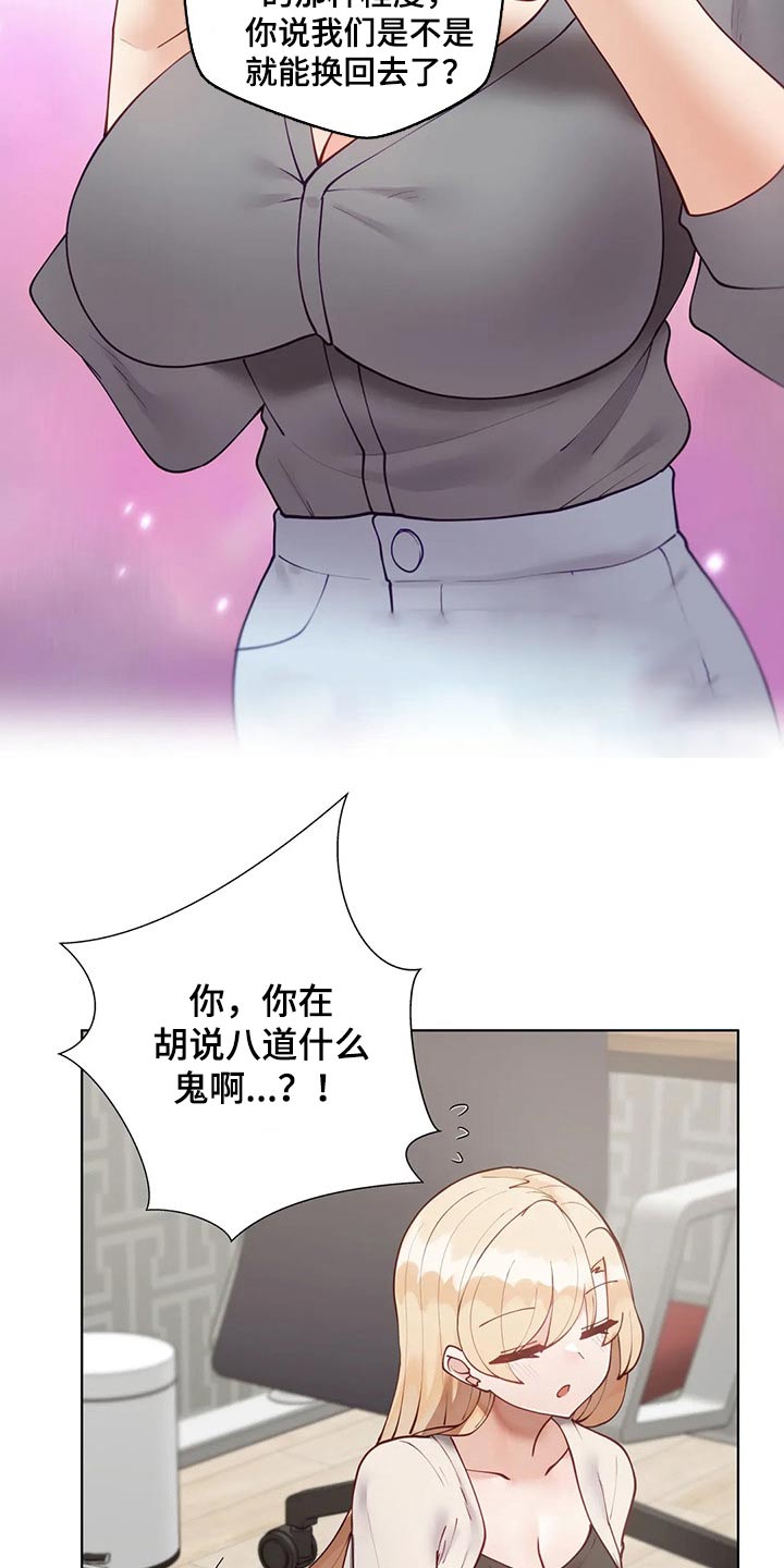 威胁辅导漫画,第90章：【番外】互换2图