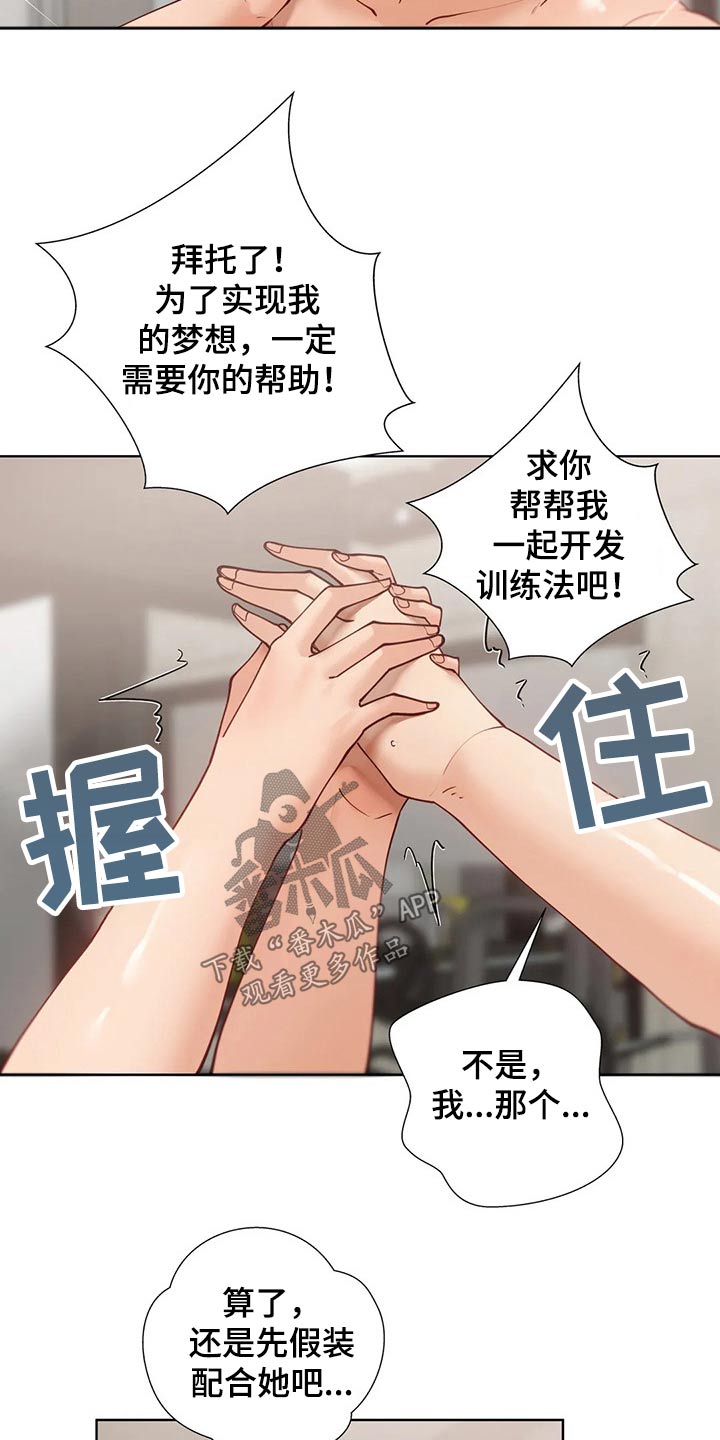 威胁辅导漫画,第89章：【番外】顺路2图