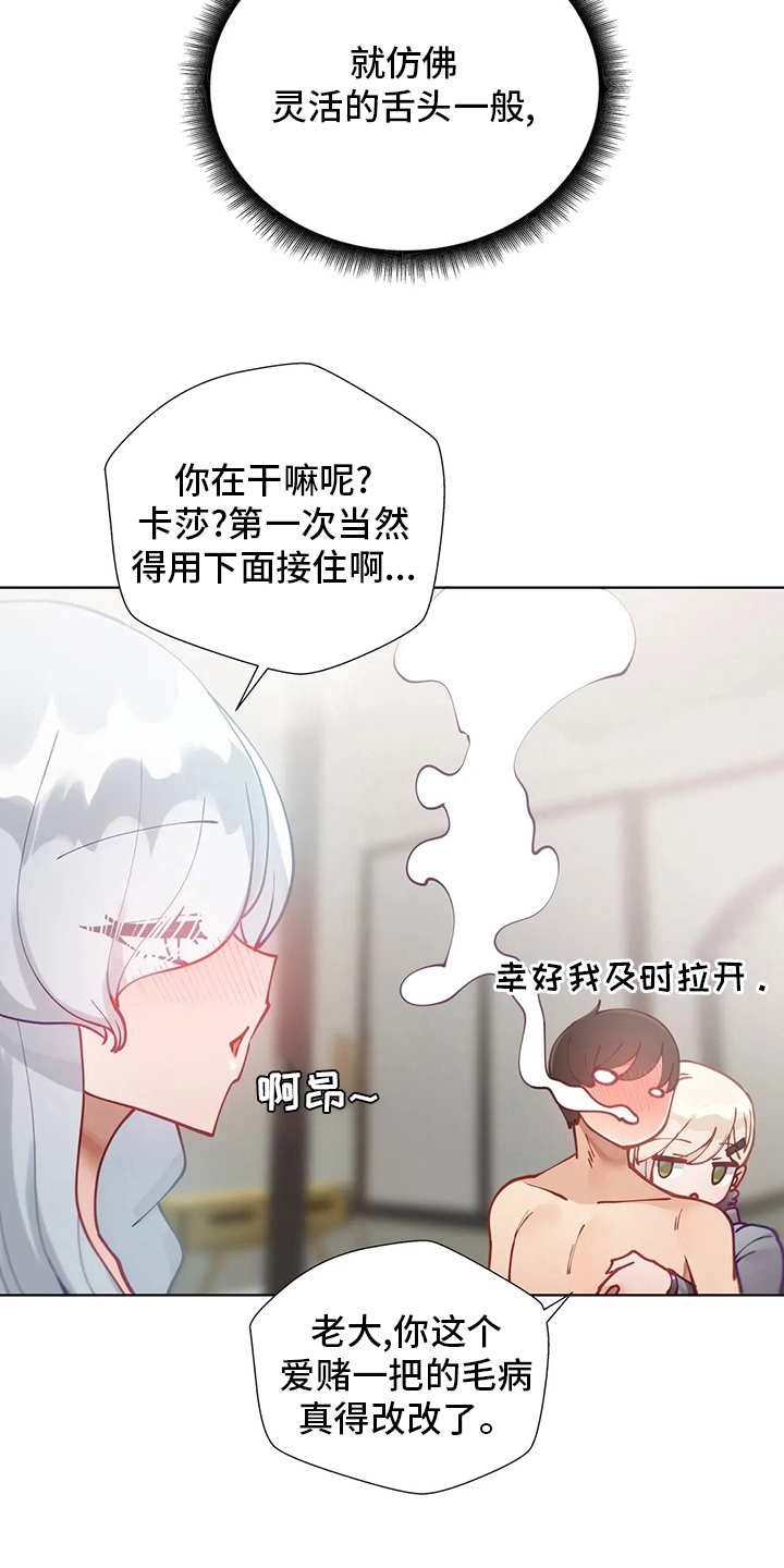 威胁辅导漫画,第33章：赶上2图