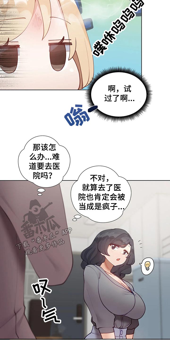 威胁辅导漫画,第90章：【番外】互换1图