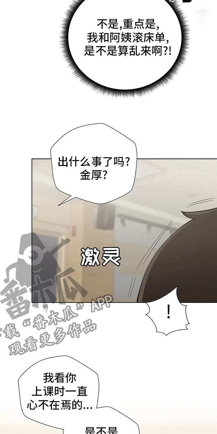 威胁辅导漫画,第42章：辞退1图