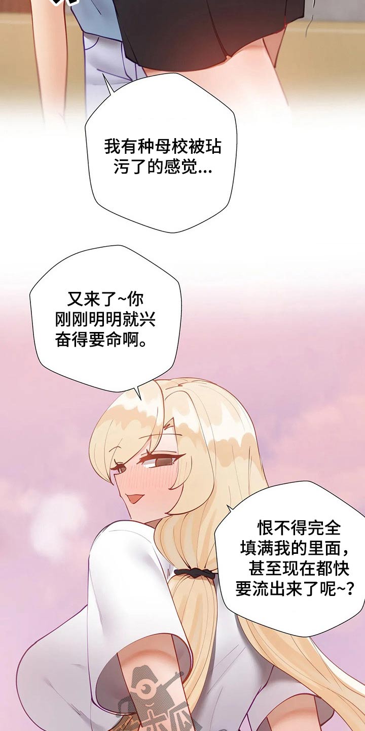 威胁辅导漫画,第61章：惩罚2图
