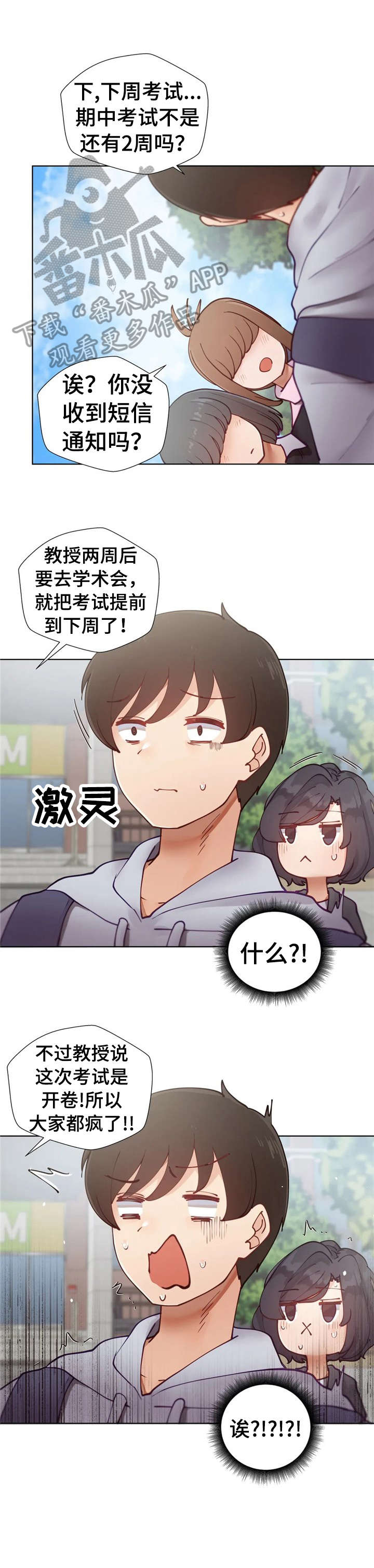 威胁辅导漫画,第16章：榨干1图