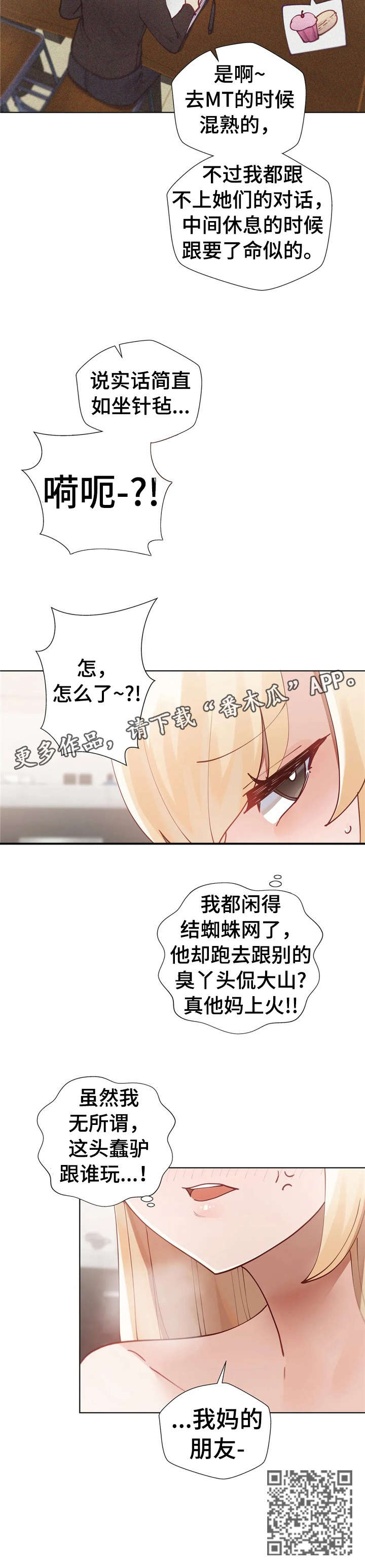 威胁辅导漫画,第18章：无所谓2图
