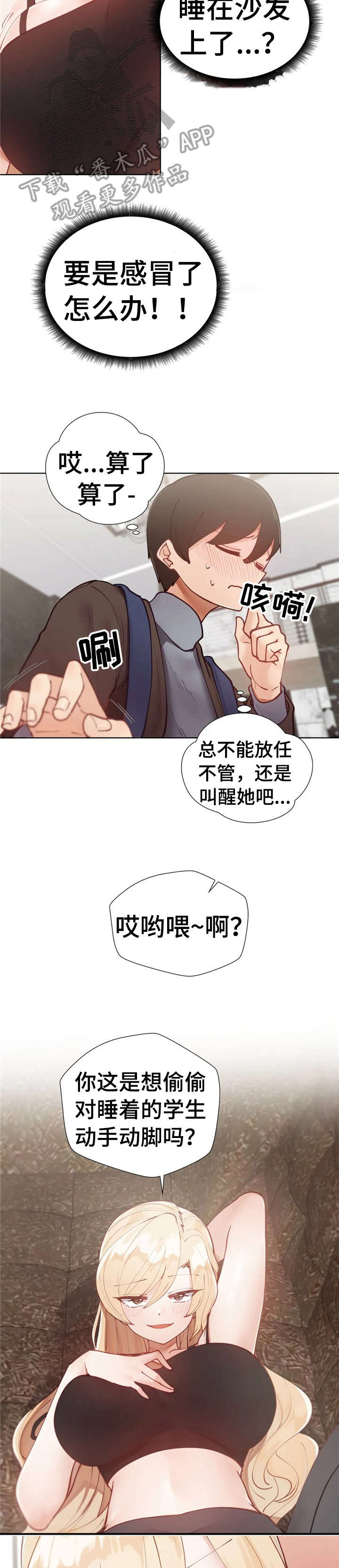 威胁辅导漫画,第17章：拿手机1图