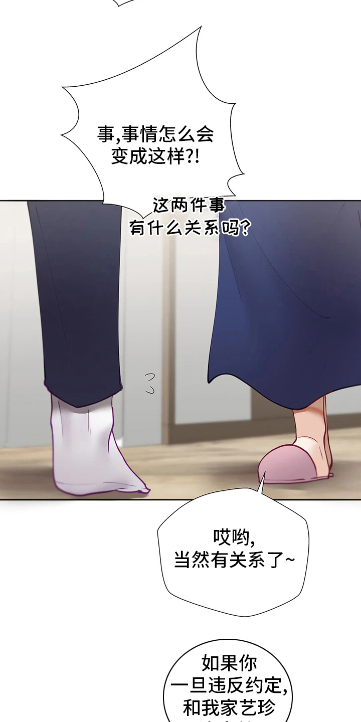 威胁辅导漫画,第41章：可怕的人1图