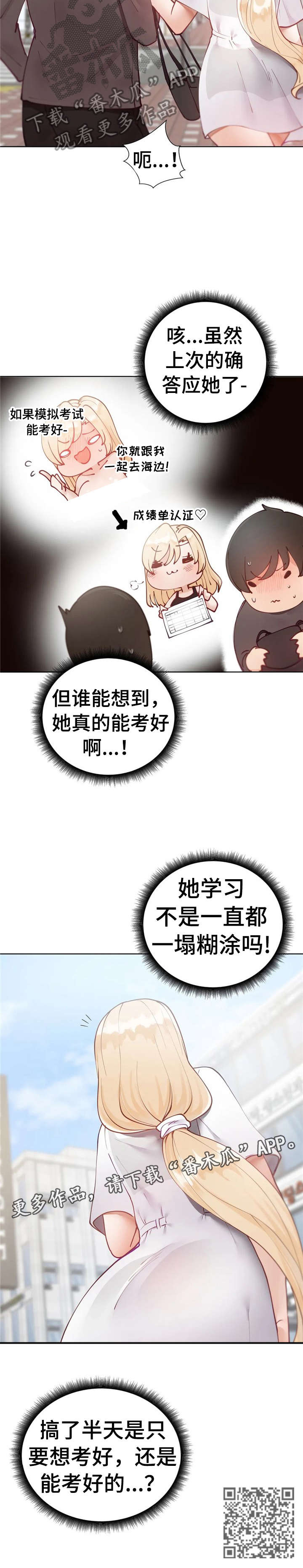 威胁辅导漫画,第19章：搞半天2图