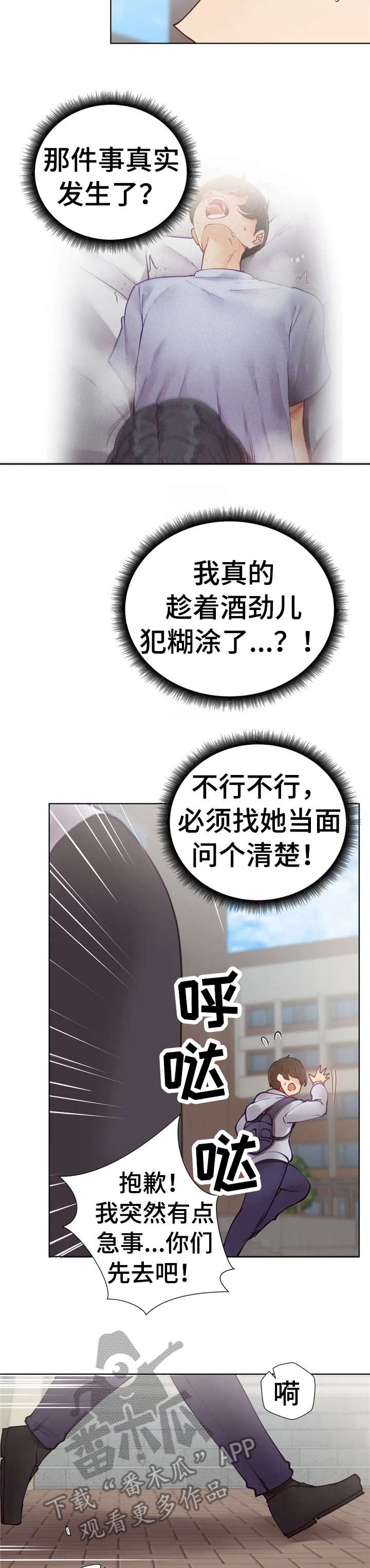 威胁辅导漫画,第16章：榨干2图