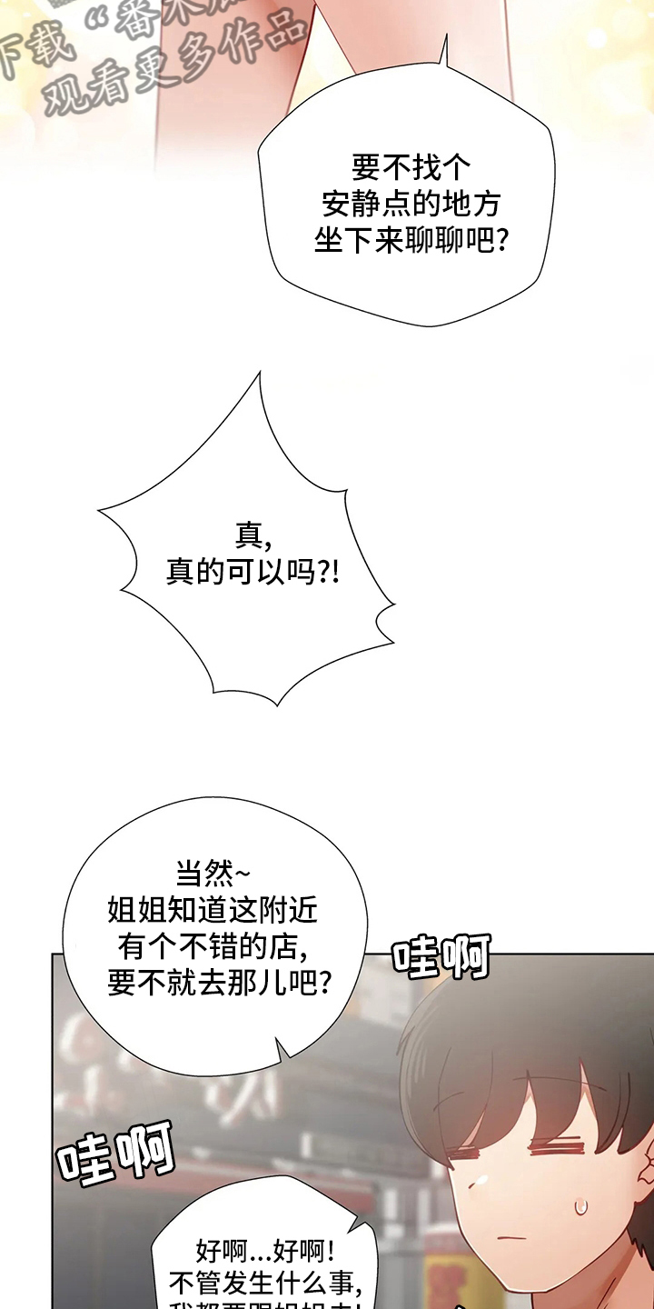 威胁辅导漫画,第37章：都愿意2图
