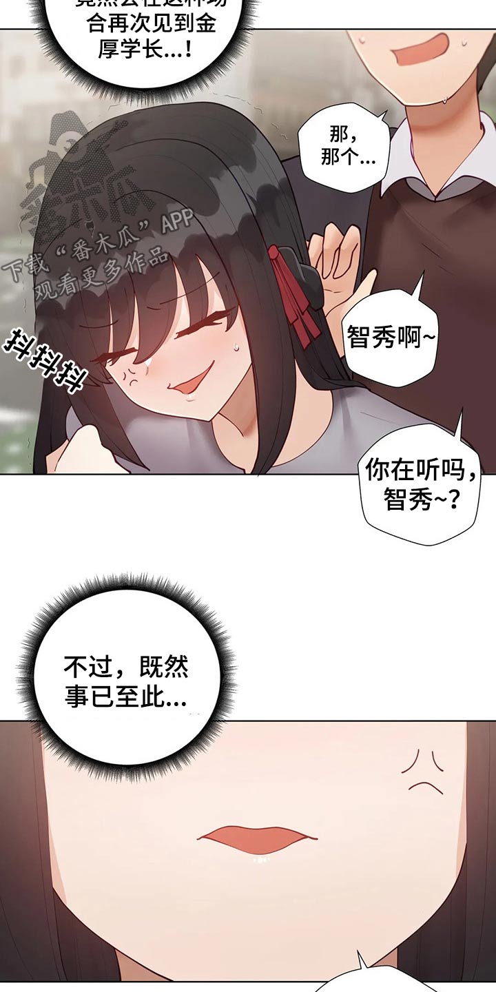 威胁辅导漫画,第92章：【番外】约会流程1图