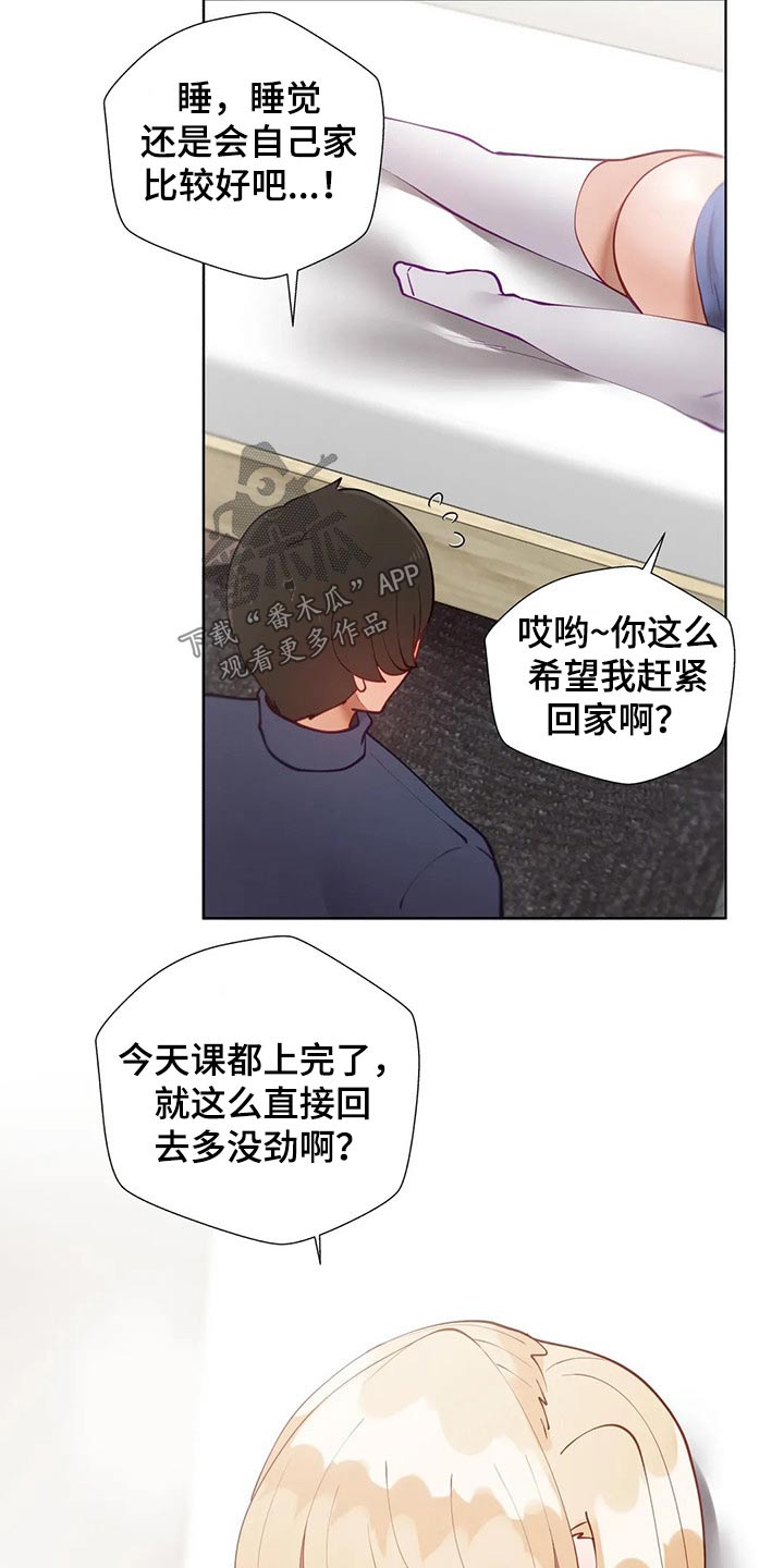 威胁辅导漫画,第69章：表白2图