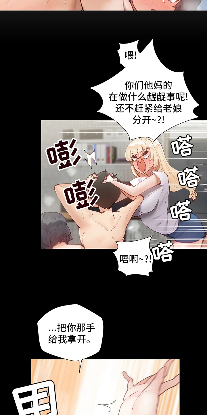 威胁辅导漫画,第44章：离家出走2图