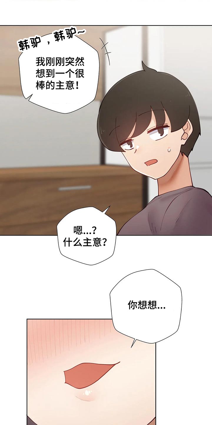 威胁辅导漫画,第90章：【番外】互换2图