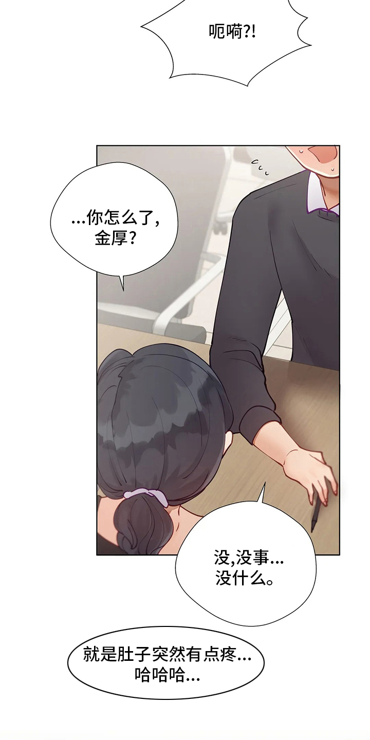 威胁辅导漫画,第49章：图书馆2图
