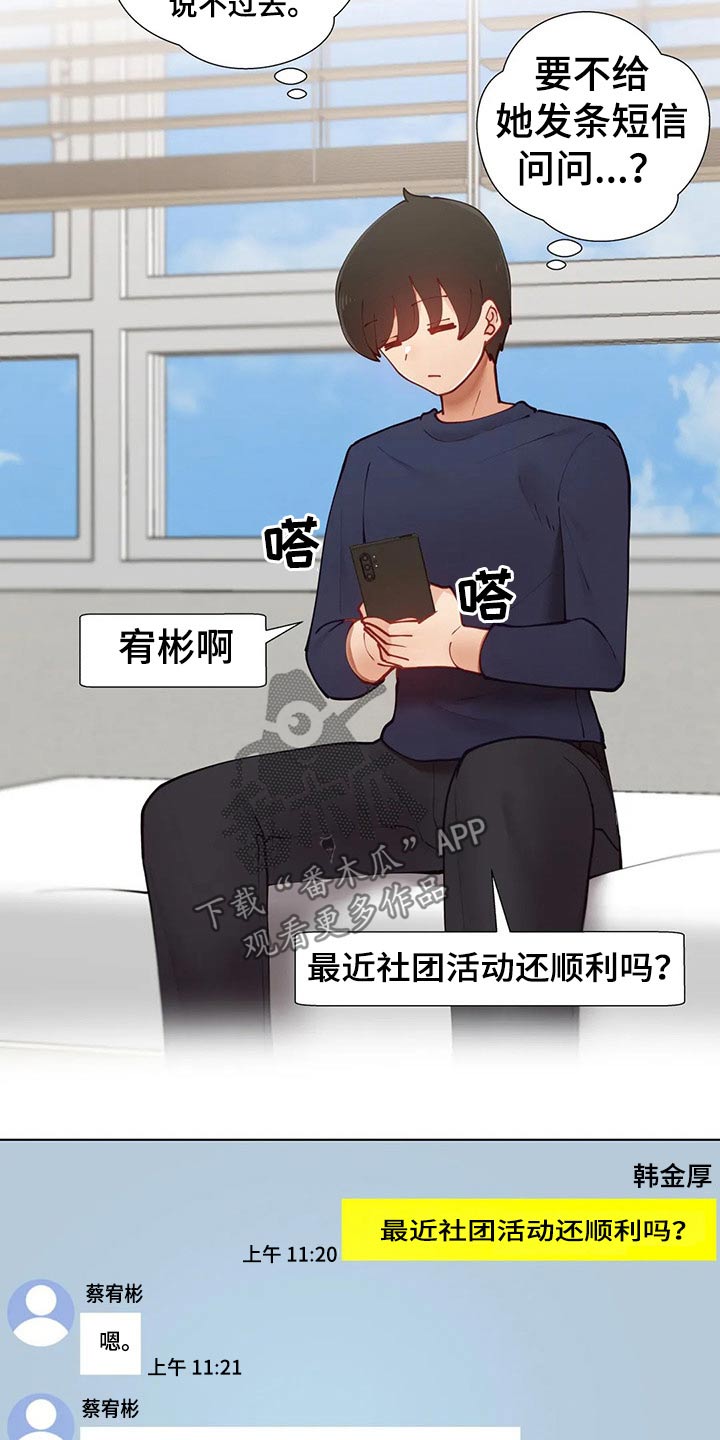 威胁辅导漫画,第65章：教学2图