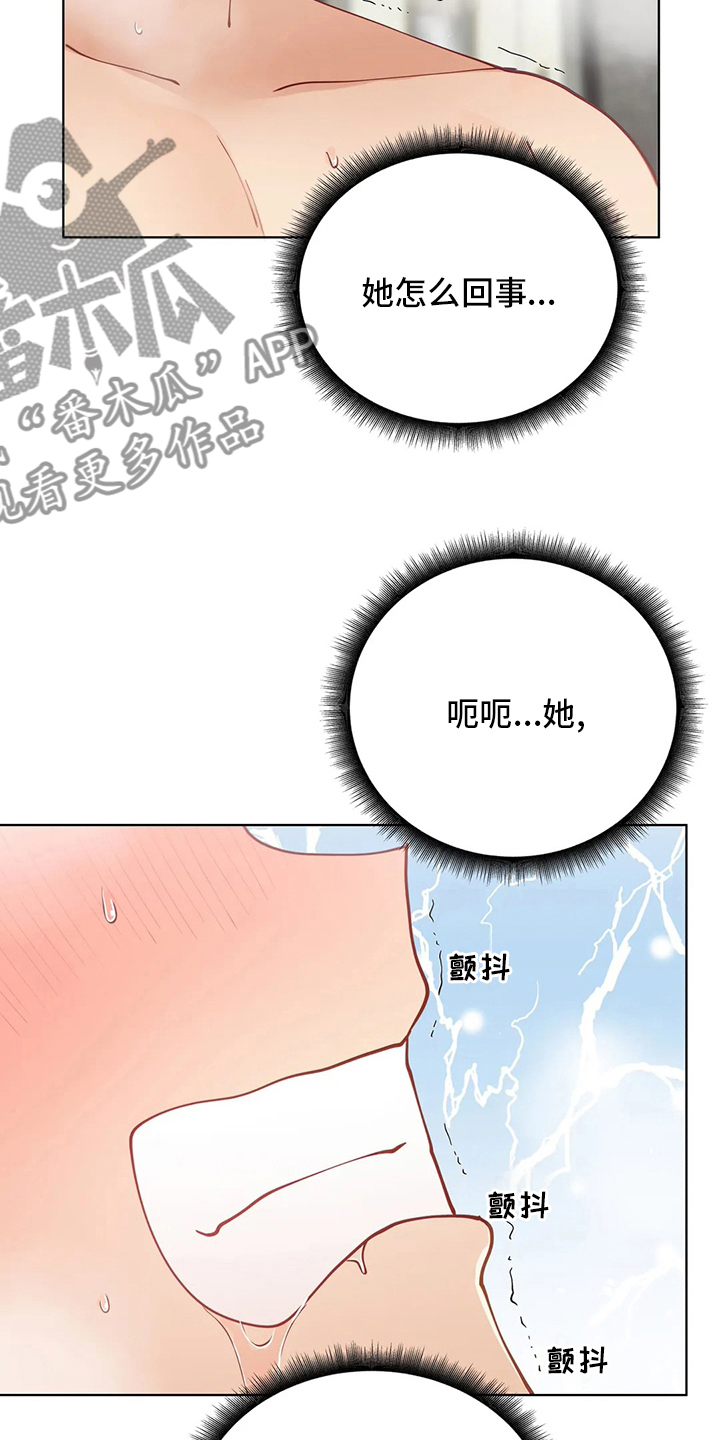 威胁辅导漫画,第33章：赶上1图