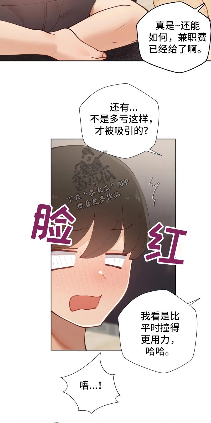 威胁辅导漫画,第87章：【番外】我的腰2图