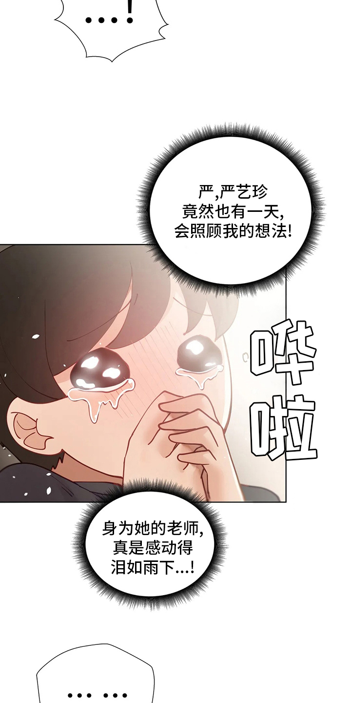 威胁辅导漫画,第52章：放你一马1图