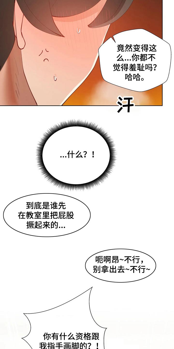 威胁辅导漫画,第61章：惩罚2图