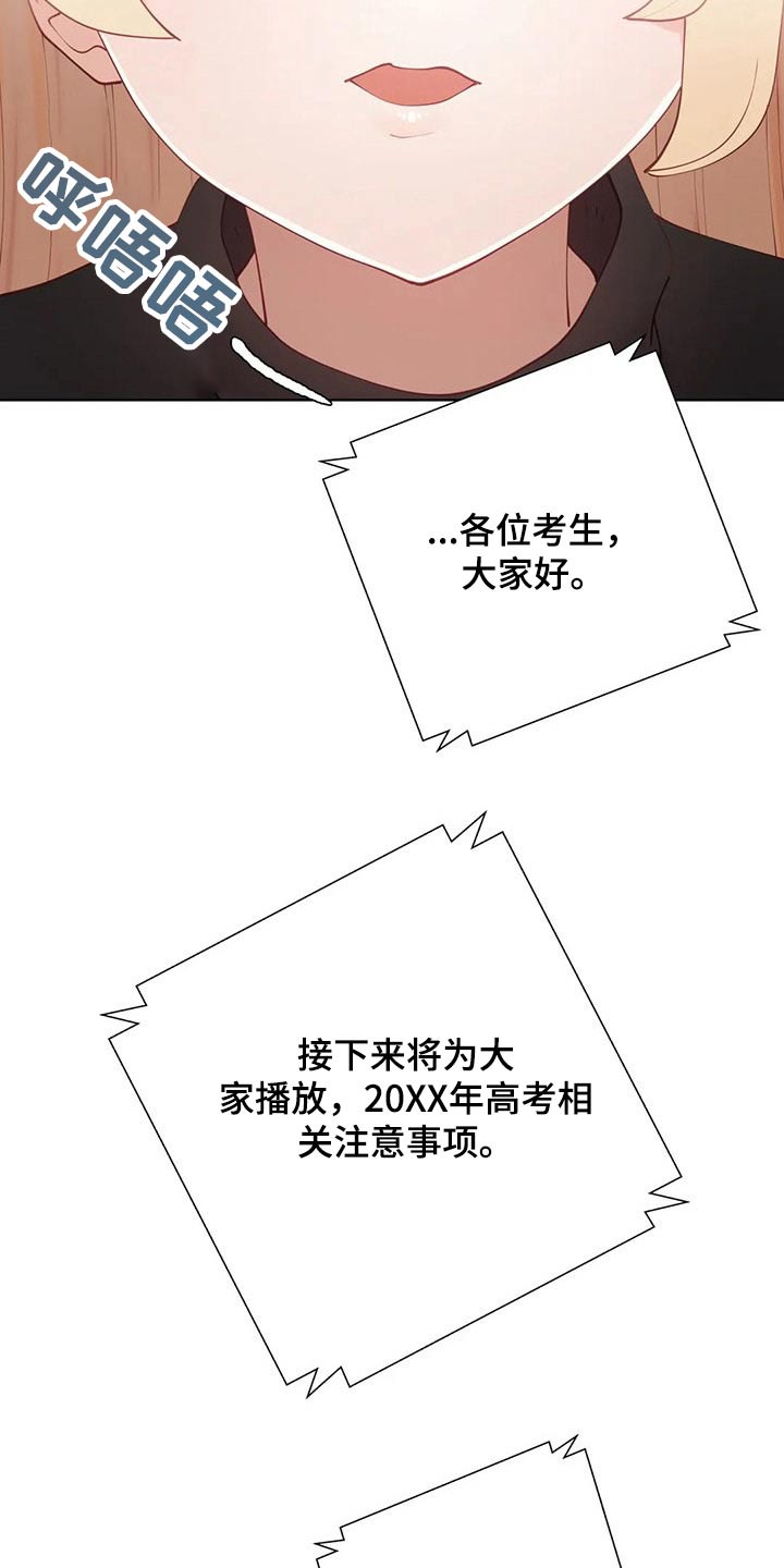 威胁辅导漫画,第76章：小聚1图