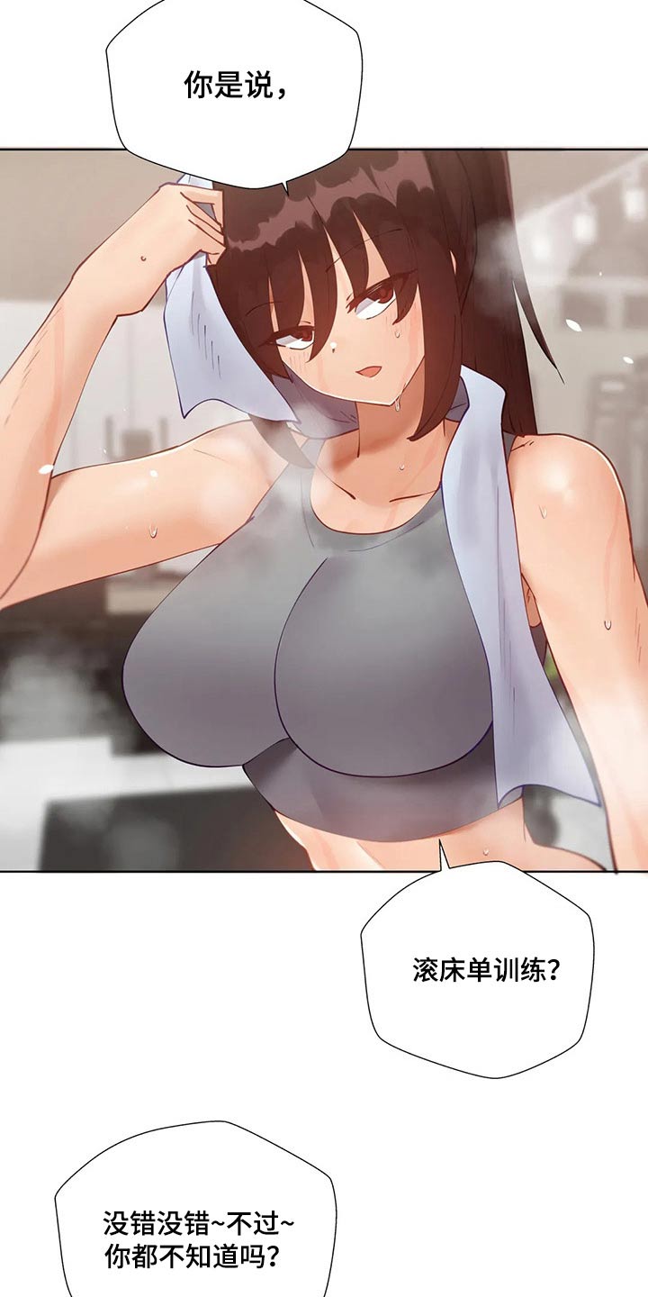 威胁辅导漫画,第63章：特殊健身1图