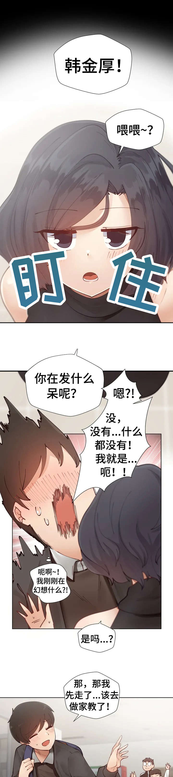 威胁辅导漫画,第1章：害怕1图